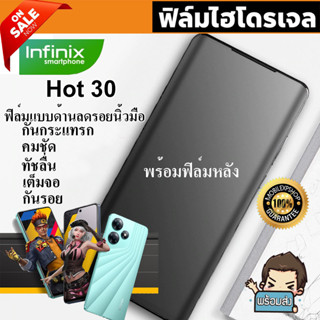 🔥 i-fin 🔥 ฟิล์มไฮโดรเจล Hydrogel สำหรับ Infinix Hot 30