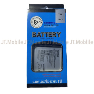 Dissing BATTERY VIVO Y53/Y53A/53L **ประกันแบตเตอรี่ 1 ปี**