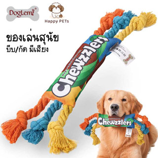 Happy PETs Rainbow Twisting Candy เชือกกัด บีบ/กัด มีเสียง ของเล่นหมา