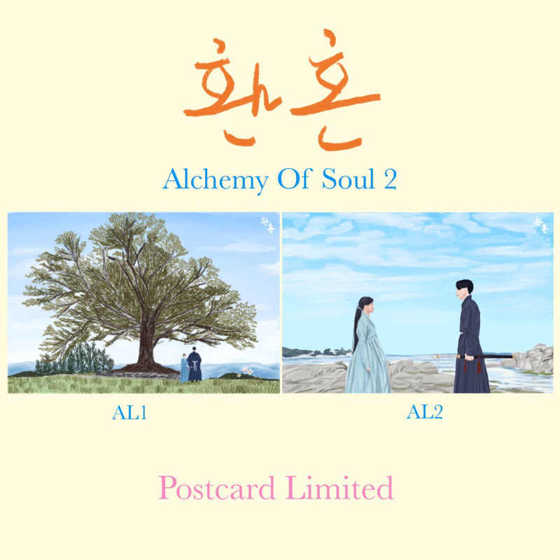 Limited Postcard 🪄Alchemy of souls 2 (แบบเต็มแผ่น)