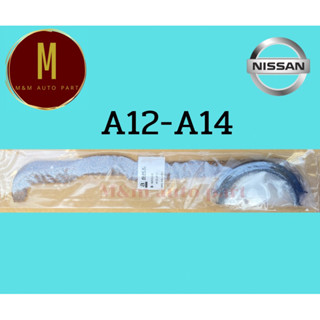 ประเก็นอ่างน้ำมันเครื่อง NISSAN A12-A14 A10 B10 SUNNY 120Y 1200CC B110 8V A12S ไม้ก๊อก ยี่ห้อ skl ราคา/ชุด