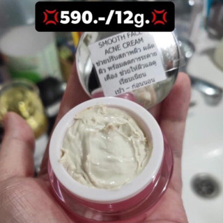 BEAUTY MAGIC BY MALINEE  (บิวตี้เมจิก บาย มาลินี) SMOOTH FACE ACNE CREAM