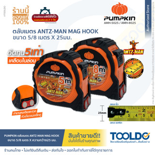 PUMPKIN ตลับเมตร ANTZ-MAN MAG HOOK 5/8ม x 25มม ออโต้ล็อค แม่นยำ สะดวกทำงานคนเดียวด้วยหัวแม่เหล็กคู่ Measure Tape