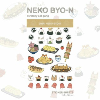 Neko byon sticker สติ๊กเกอร์ลายแมว Umai neko byo-n