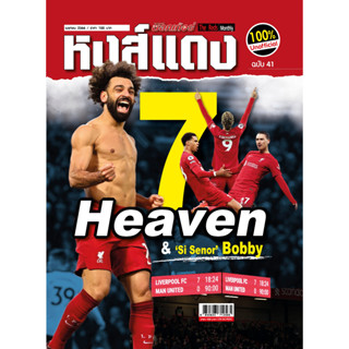 หงส์แดง ฉบับที่ 41 Liverpool