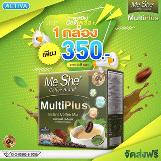 Me She Coffee Multi Plus มีเช่ กาแฟหญ้าหวาน สูตรใหม่‼️ส่งฟรี(มีบริการเก็บเงินปลายทาง)