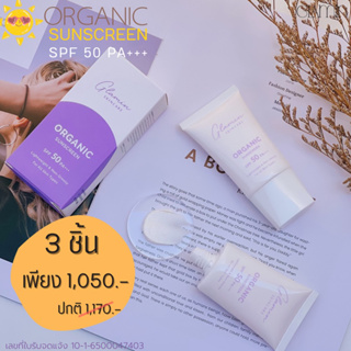 กันแดดออร์แกนิค Glamin Organic Sunscreen SPF50 PA+++ ขนาด 30 g