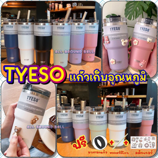 แก้วเก็บอุณหภุมิ TYESO ขนาด 600 ML(20oz) และ 900 ML (30oz)