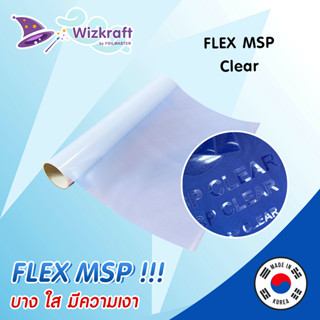 FLEX MSP CLEAR สำหรับการรีดร้อนลงบนพื้นผ้า เฟล็กตัด จากเกาหลี