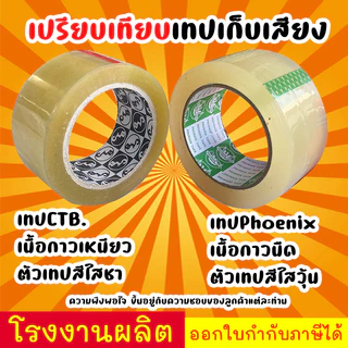 เทปเก็บเสียง 100 หลา เทปไร้เสียง เทปกาวขุ่น/ใส << 1 ม้วน >> กว้าง 2 นิ้ว ยาว 100 หลา