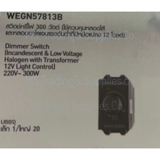 Panasonic WEG57813B Dimmer สวิตช์หรี่ไฟ ดิมเมอร์ WEG57813H Black 300W Panasonic Dimmer Switch Incandescent