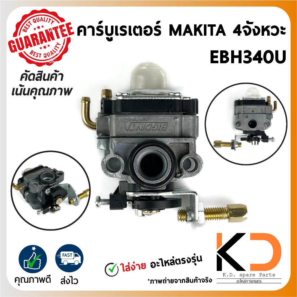 คาร์บูเรเตอร์ เครื่องยนตัดหญ้า MAKITA 4จังหวะ  BIGDINT ((ค่าส่งถูก27บาท)) จากกทม.