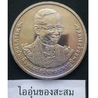 เหรียญ 50 บาท ที่ระลึก ทรงครองสิริราชสมบัติครบ 70 ปี