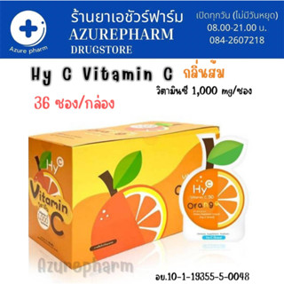 Hy-C Vitamin C 50 mg ไฮ-ซี ไฮซี วิตามินซี ชนิดเม็ดอม รสส้ม สำหรับเด็ก จำนวน 1 กล่อง บรรจุ 36 ซอง