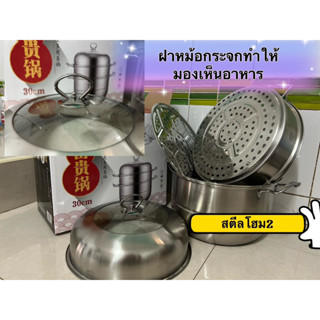 Lx-หม้อนึ่งสเตนเลส 3ชั้น 30ซม.  หม้อสเตนเลส หม้อ2IN1 *หม้อนึ่งP001*