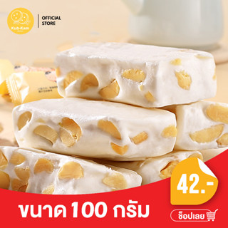 KUBKAM SNACKS chewy nougat candy bar ขนมตังเม นูกัต รสออริจินัล