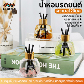 ก้านไม้หอม กลิ่นแบรนด์ น้ำหอมปรับอากาศ ขนาด 120 ml ใช้ได้นาน 2-4เดือน น้ำมันหอมระเหย เทียนหอม Reed Diffuser