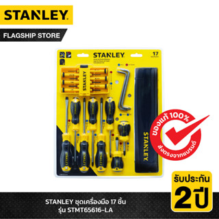 STANLEY ชุดเครื่องมือ 17 ชิ้น รุ่น STMT65616-LA