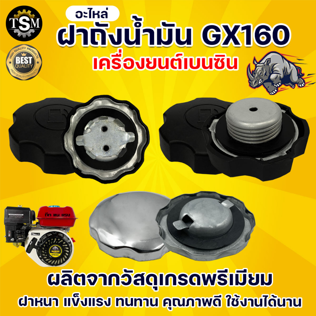 ฝาถังน้ำมัน ฝาน้ำมัน ฝาถัง เครื่องยนเบนซิน 5.5 แรง  6.5 แรง  7.5 แรง เครื่องยนต์ GX160 GX168 GX200