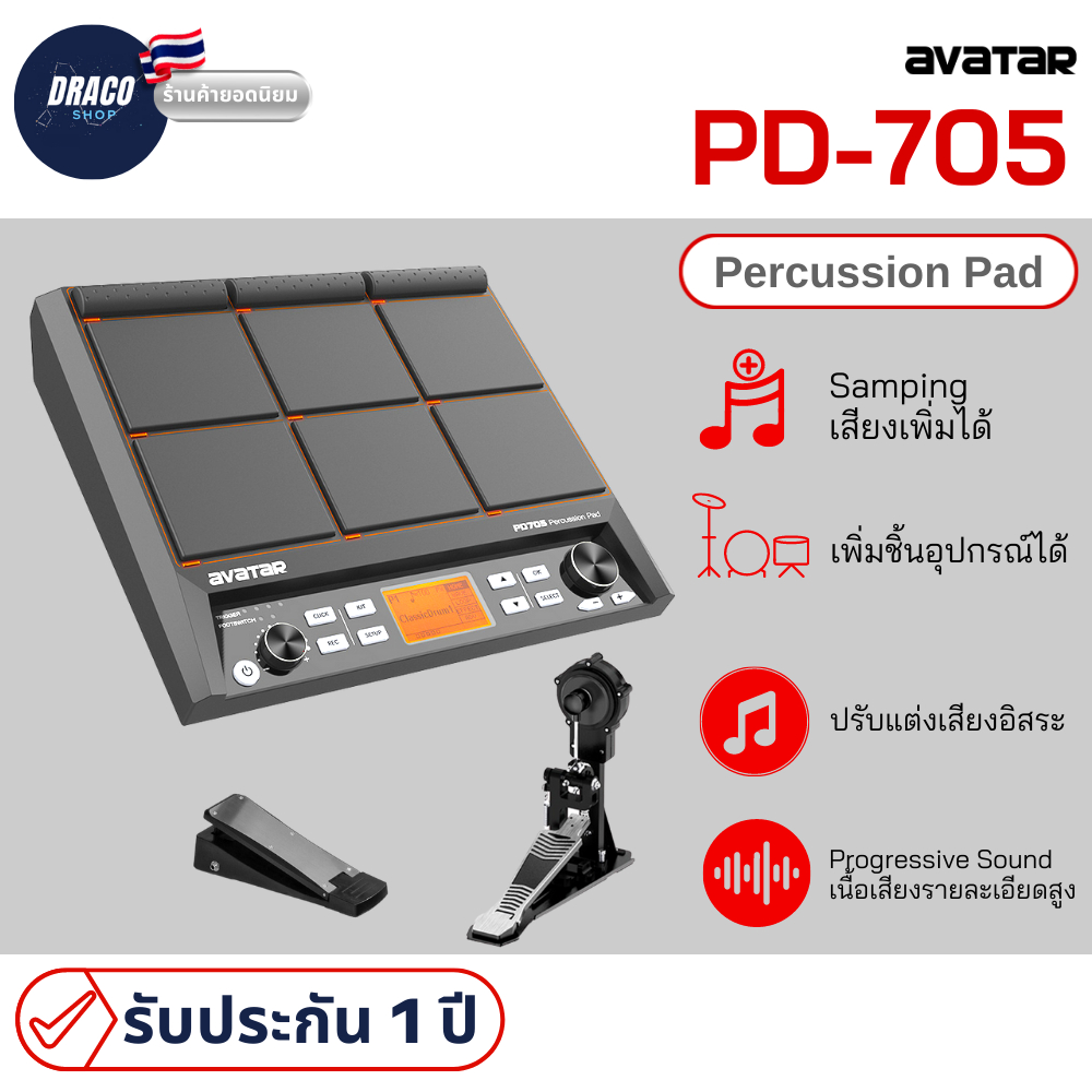Avatar PD705 percussion PAD 9 ช่อง แพดกลองไฟฟ้า เนื้อเสียงดี แถมฟรี กระเดื่องจริงมีเป้ารับ แบบTower