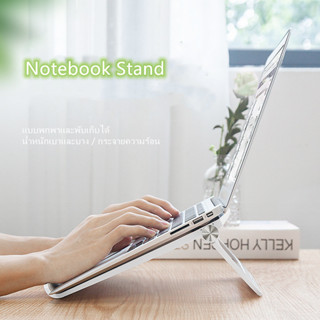 Notebook/tablet stand แท่นวางโน๊ตบุ๊ค พับเก็บได้ ที่วางไอแพด โน้ตบุ๊คที่ยึดคอมพิวเตอร์ แท็บเล็ต ขาตั้งโน๊ตบุค โน๊ตบุ๊ก