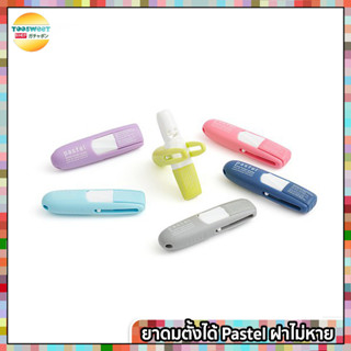 Pastel ยาดมพาสเทล ชนิดพกพา เลือกสีได้ [จำนวน 1 ชิ้น]