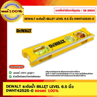 DEWALT ระดับน้ำ BILLET LEVEL 6.5 นิ้ว รุ่น DWHT42525-0 ของแท้ 100%