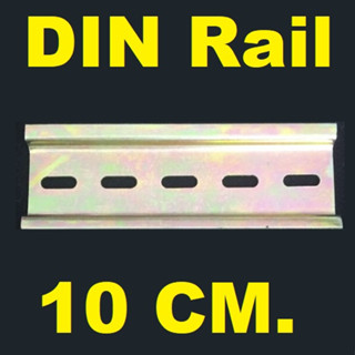 รางปีกนก ยาว 10cm. DIN Rail fixed steel