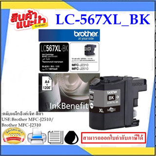 LC-567XL BK ORIGINAL แท้100%(หมึกพิมพ์อิงค์เจ็ทของแท้) สำหรับปริ้นเตอร์ BROTHER รุ่น MFC-J2510/J2310