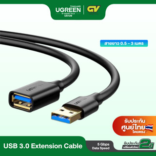 UGREEN รุ่น US129 สายต่อ USB 3.0 สายเพิ่มความยาว USB Extension Cable สายยาว 0.5-3m