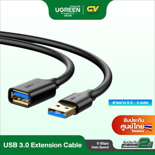 UGREEN รุ่น US129 สายต่อ USB 3.0 สายเพิ่มความยาว USB Extension Cable สายยาว 0.5-3m