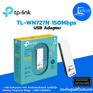 🔥พร้อมส่ง🔥 Wireless USB Adapter TP-LINK (TL-WN727N) N150 ✅ตัวรับสัญญาณ WiFi [[สำหรับคอมพิวเตอร์ และโน้ตบุ๊ค]]