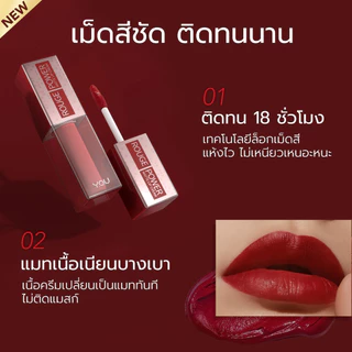 YOU Rouge Power Matte Lip Cream ลิปแมทเนื้อครีมติดทนนาน เนื้อบางเบา ไม่ติดแมสก์ ลิปแมตต์