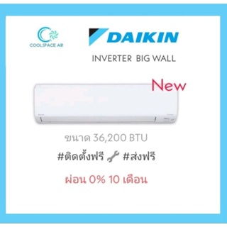 New !!! แอร์แบบติดผนัง Daikin รุ่น FAVF-UV2S Big Wall  Inverter น้ำยา R32 เบอร์5 ติดตั้งฟรี