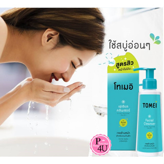 Tomei Facial Cleanser โทเมอิ เจลล้างหน้า สำหรับสิว ผิวแพ้ง่าย ขนาด 100 ml.#622