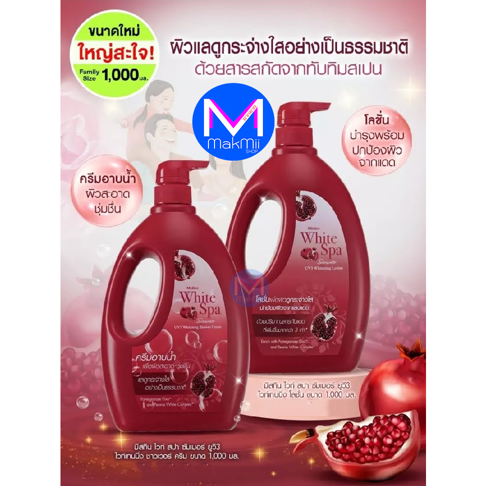 มิสทิน ไวท์ สปา ซัมเมอร์ ยูวี 3  ไวท์เทนนิ่ง  ครีมอาบน้ำ  โลชั่น ขนาด ใหญ่ 1,000 มล. และ ขนาด 400 มล