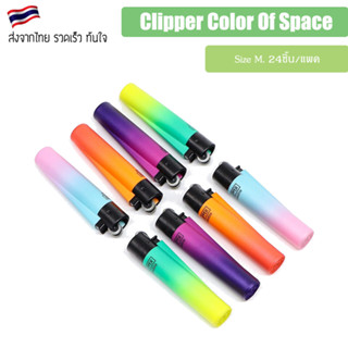 ไฟแชค Clipper ลาย Color Of Space แพ็คละ 24 ชิ้น Size S