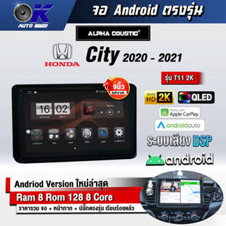 จอ Andriod จอตรงรุ่น Honda City 2020-2021 ขนาด 9 นิ้ว แบ่ง 2 จอได้ Andriod V.10ล่าสุด !!! รับประกันถึง 1 ปี