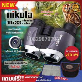 กล้องส่องทางไกล 10x22 กล้องส่องทางไกล กล้องดูนก ส่องกล้อง กล้องดู ระยะ กล้องดูดาวชัดๆ มีการรับประกัน กล้องส่องสัตว