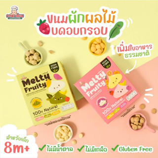 8M+ Melty Fruity เมลตี้ฟรุตตี้ ขนมผักและผลไม้ บดอบกรอบ //ขนมเด็ก Gluten free //G6PD