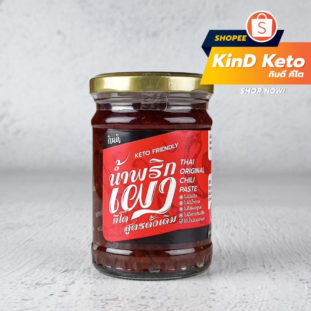 [Keto] ນ້ຳພິກແຫ້ງ/ນ້ຳພິກເຜາຄີໂຕ ລົດດັ້ງເດີມ 220g ບໍ່ມີນ້ຳຕານ KinD Keto