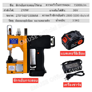 เครื่องเย็บกระสอบ จักรเย็บกระสอบไร้สาย GK9-886 แบตเตอรี่ลิเธียม เครื่องเย็บกระสอบไร้สาย (แถมอุปกรณ์และด้าย 4ม้วน)