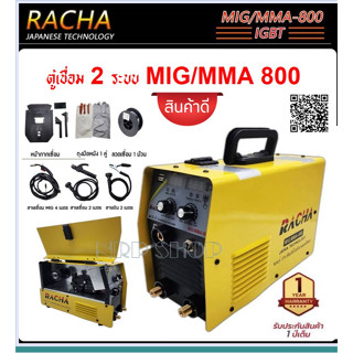 RACHA ตู้เชื่อม ตู้เชื่อมมิกซ์ MIG ตู้เชื่อมไฟฟ้า 2 ระบบ 800 แอมป์ รุ่น MIG/MMA-800 สายเชื่อมมิกซ์ 4 เมตร