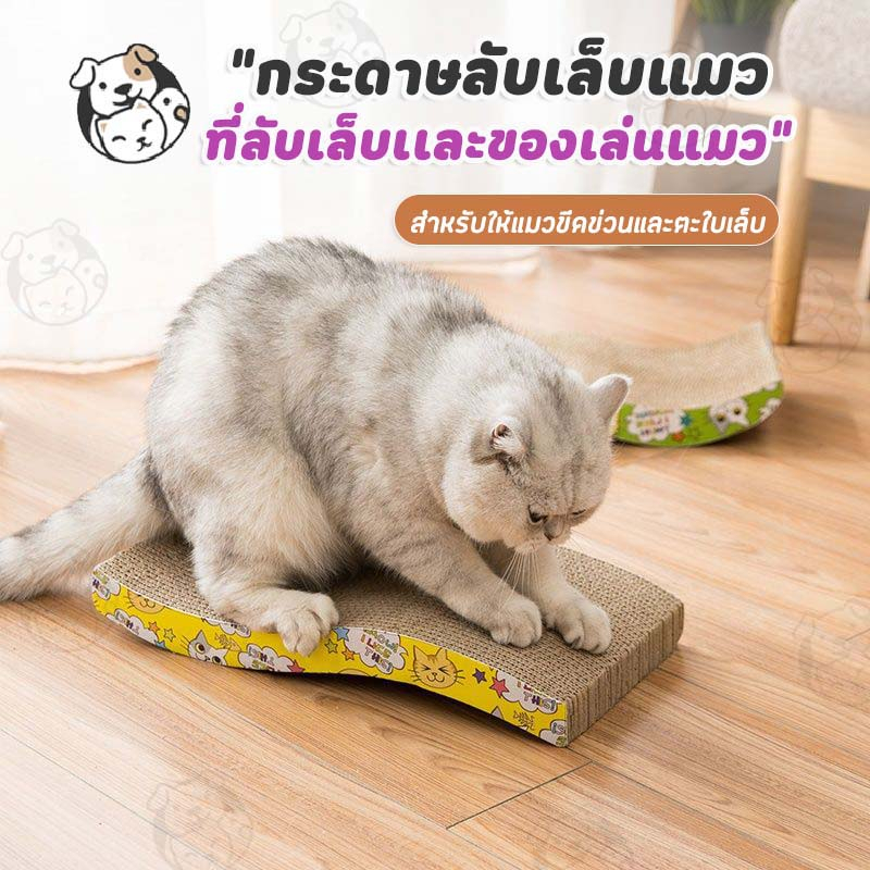 โซฟาที่ลับเล็บแมว ขอบกระดาษคละสี ของใช้น้องแมว โซฟาลับเล็บแมว ที่ลับเล็บแมว  คละสี S