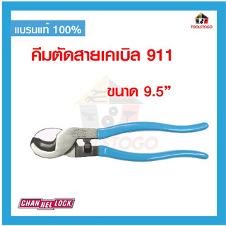 CHANNELLOCK คีมตัดสายเคเบิ้ล 911 ปากเฉียง คีม  งานอเมริกา USA คีม ตัดสายเคเบิ้ล เครื่องมือช่าง แข็งแรง ทนทาน งานอเมริกา