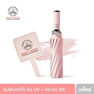 Beauty Buffet  ร่มพับออโต้ กัน UV สีชมพู + กระจก Beauty Buffet