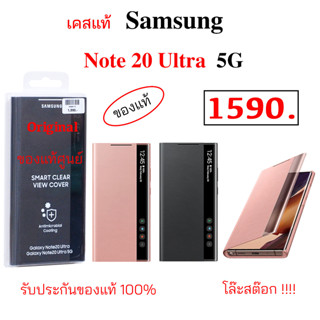 Case Samsung Note 20 Ultra ฝาพับ case note 20 ultra view cover ของแท้ เคส ซัมซุง note20 ultra original เคสฝาพับ เคสฝาปิด