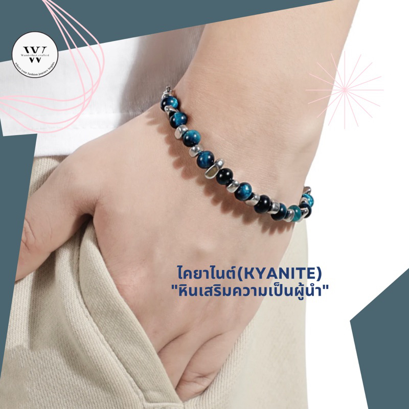 สร้อยข้อมือหิน รุ่น Kyanite stone bracelet คยาไนท์