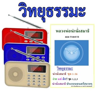 วิทยุเสียงธรรมะ หลวงพ่อนำนั่งสมาธิ วัดพระธรรมกาย