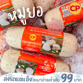 หมูยอ CP 450 กรัม รสดั้งเดิมต้นตำรับ❌ไม่สะดวกรับสายขนส่งอย่าพึ่งสั่งนะคะ❌อกไก่นุ่มร้านรถเมล์